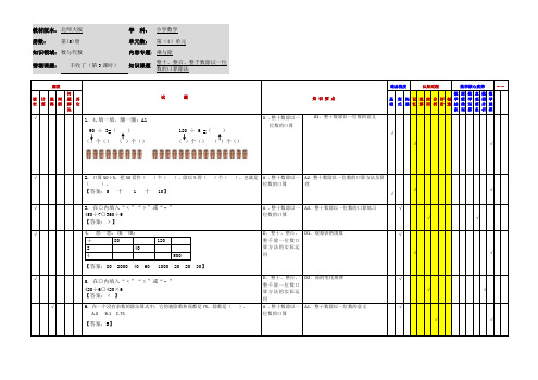 小学数学三年级上册第四单元《丰收了》应用作业