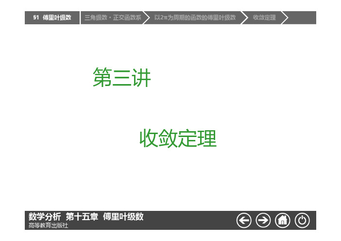 第三讲 收敛定理
