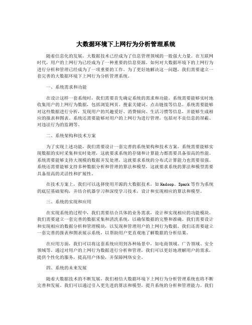 大数据环境下上网行为分析管理系统