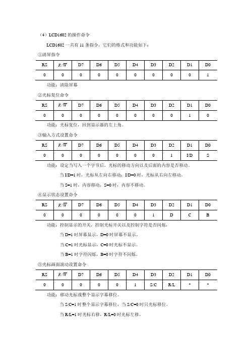 电子教案《微机控制技术项目教程》(汤平)课件lcd1602操作命令