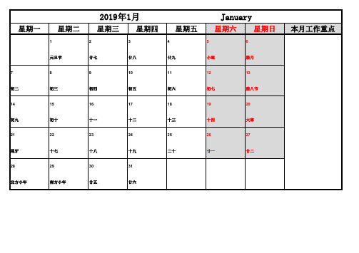 2019年日历表每月一张(每月工作计划A4横版)实用