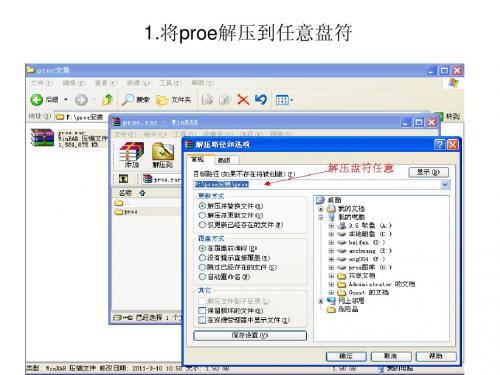 proe5.0安装教程