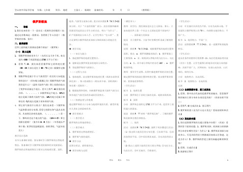 七年级地理下册_第三节《俄罗斯》教案_湘教版(1)