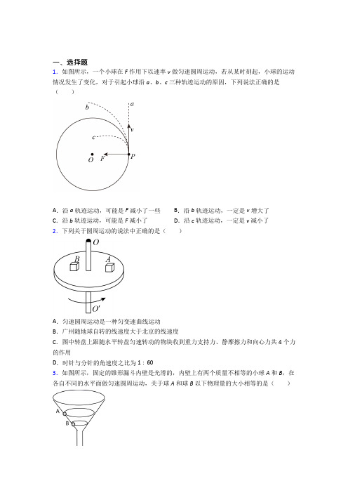 西宁市高中物理必修二第六章《圆周运动》测试(有答案解析)