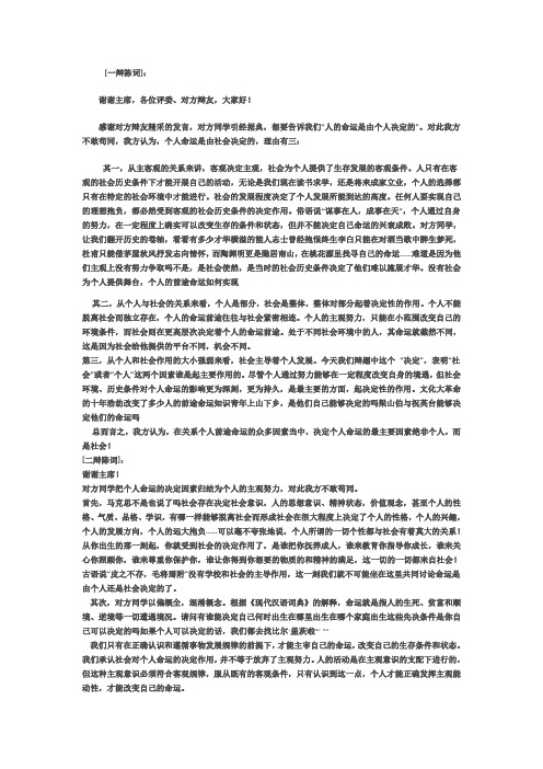 个人命运由社会决定的陈词