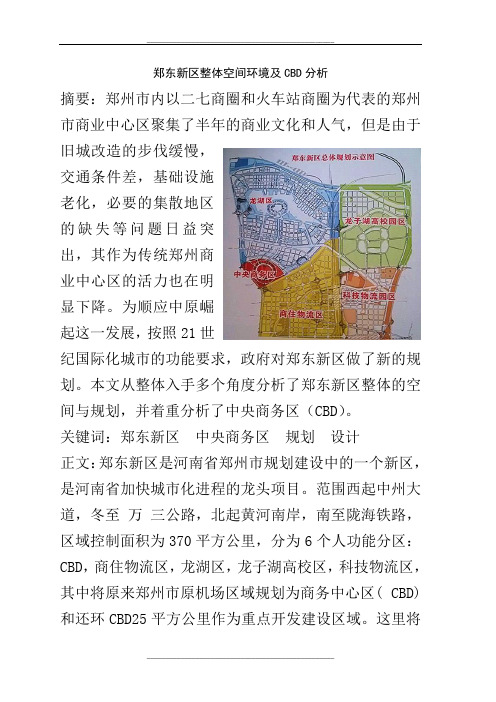 郑东新区整体空间环境及CBD分析