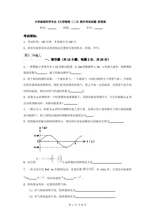 大学地理科学专业《大学物理（二）》期末考试试题 附答案