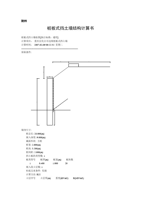 桩板式挡土墙结构计算书