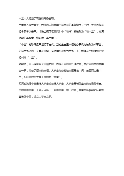 中堂相当于现在的什么官