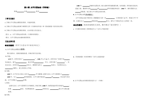 部编八上历史第3果 太平天国运动(导学案)