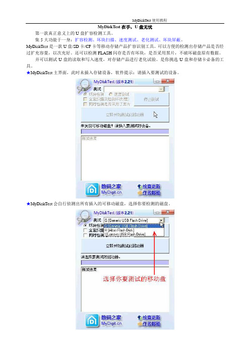 MyDiskTest简明使用教程