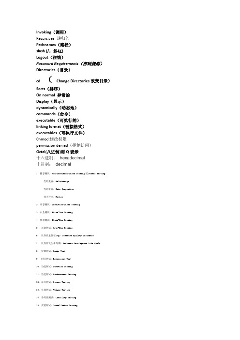 软件测试英语