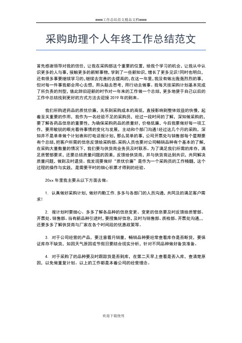 2019年最新司法机构工作人员个人工作总结范文工作总结文档【五篇】