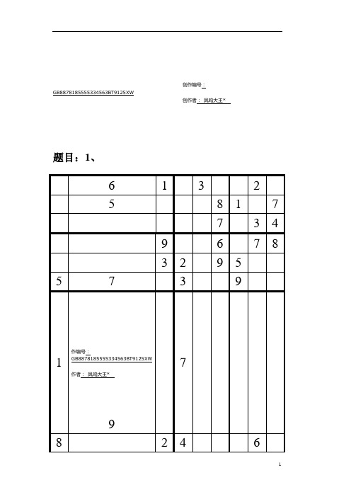 九宫格数独及答案(18道)