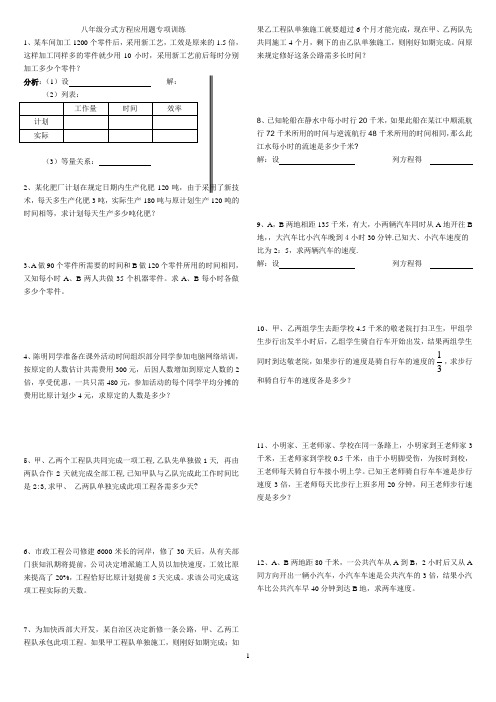 初二分式方程应用题综合练习58题