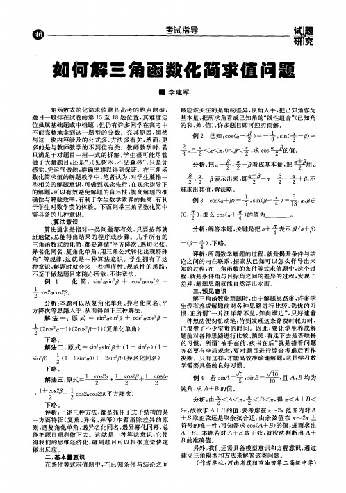 如何解三角函数化简求值问题