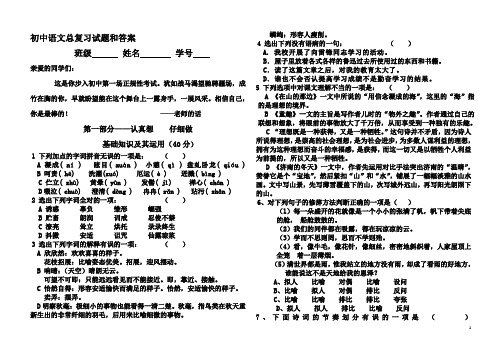 初中语文总复习试题和答案第11