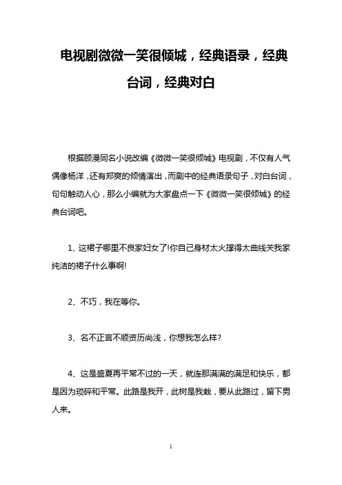 电视剧微微一笑很倾城,经典语录,经典台词,经典对白