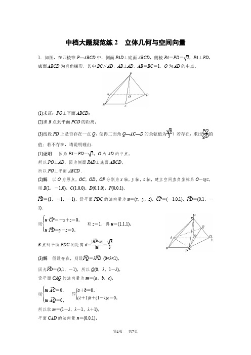 高考数学(理)考前三个月考前抢分必做 中档大题规范练2 Word版含解析