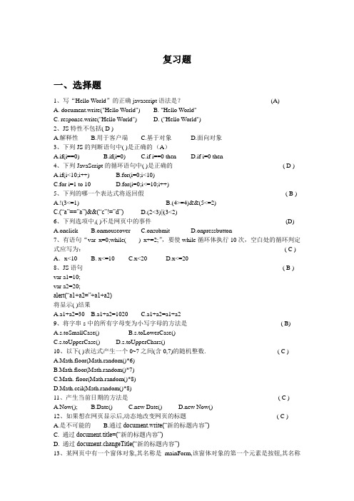 Javascript考试题库1