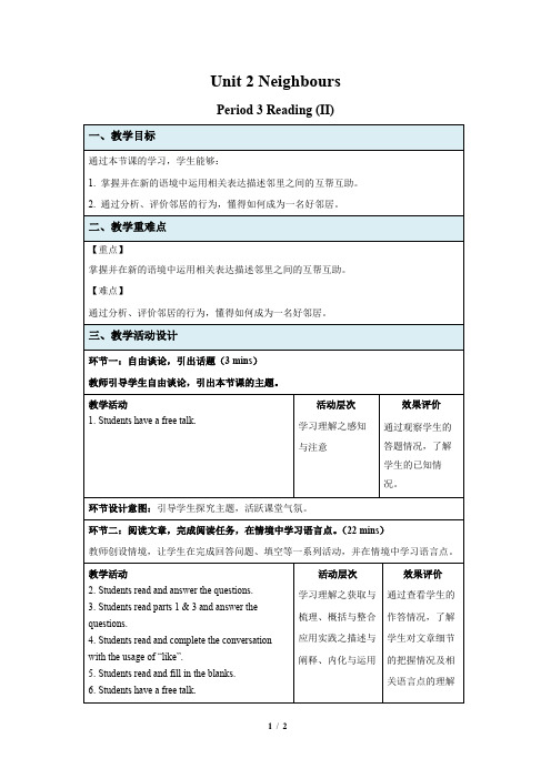 Unit 2 Reading (II) 示范课教学设计(译林版七年级下册)