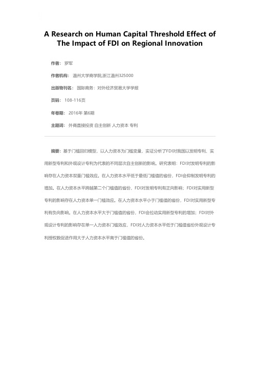 FDI影响区域创新能力的人力资本门槛效应研究