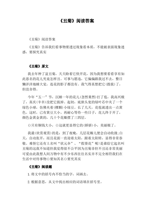 《丑菊》阅读答案