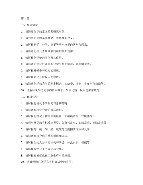 化学专家面试题目(3篇)