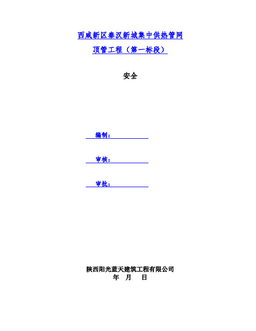 热力管沟顶管工程施工方案培训资料