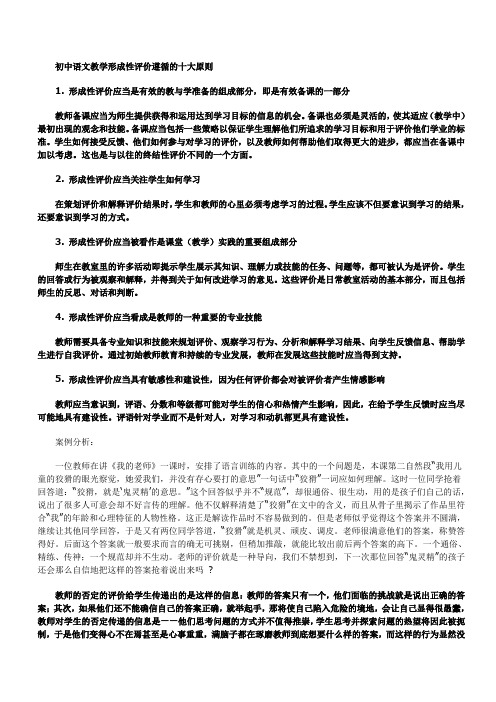 初中语文教学形成性评价遵循的十大原则