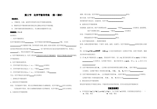 第三节  化学平衡导学1