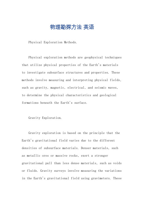 物理勘探方法 英语