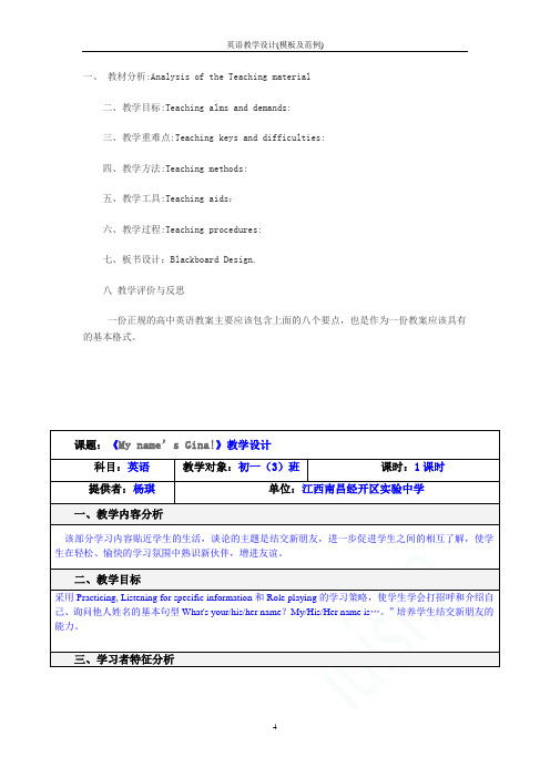 英语教学设计(模板及范例)