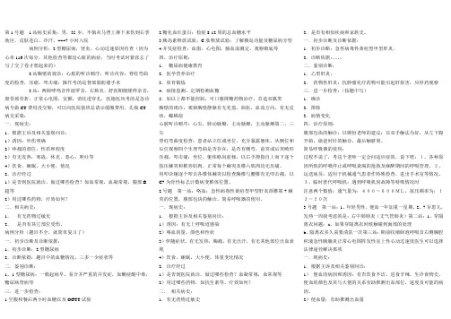 2012执业医师技能考试150题汇总及答案