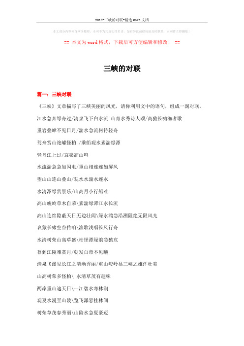 2019-三峡的对联-精选word文档 (12页)