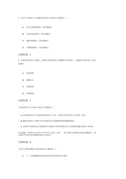 2015年会计继续教育企业内部审计试题及答案