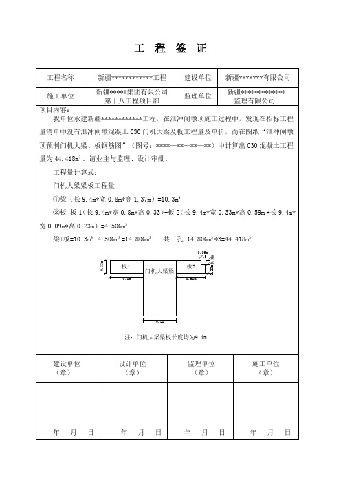 水利工程新增工程量四方签证 2