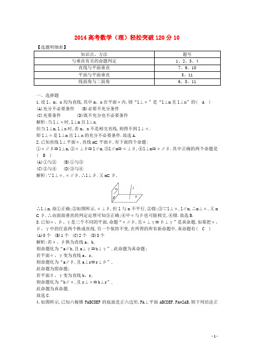 【轻松突破120分】2014高考数学精炼9 理