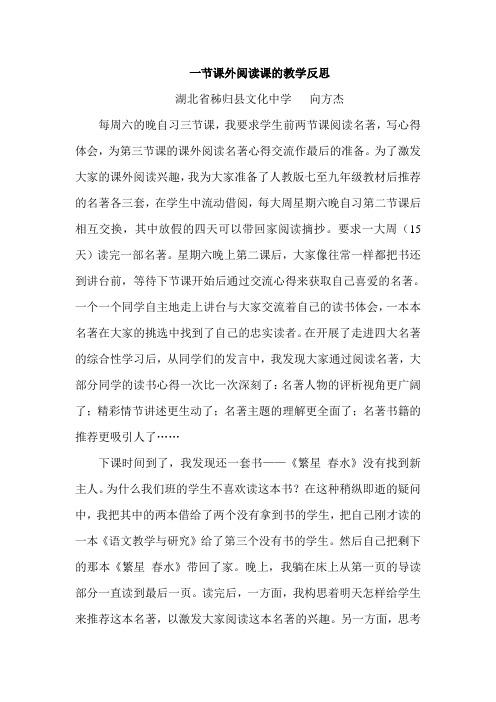 一节课外阅读课的教学反思