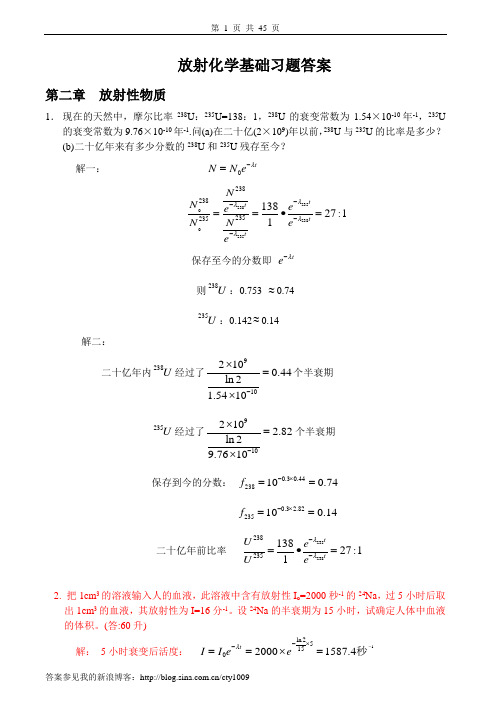 放射化学基础习题及答案