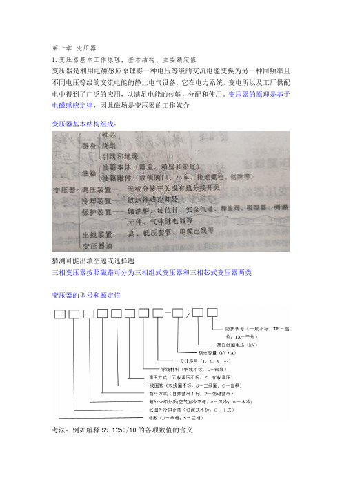 电机学复习重点整理