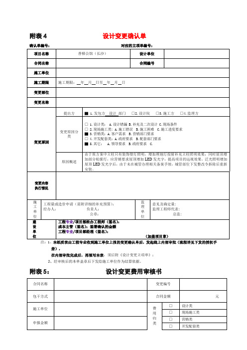 设计变更确认单