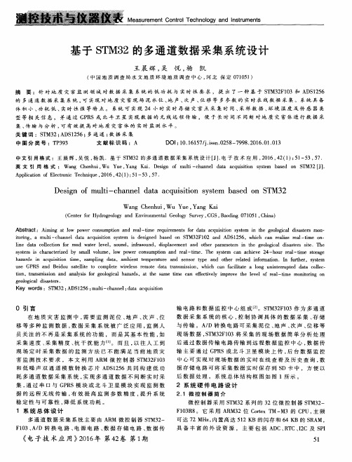 基于STM32的多通道数据采集系统设计