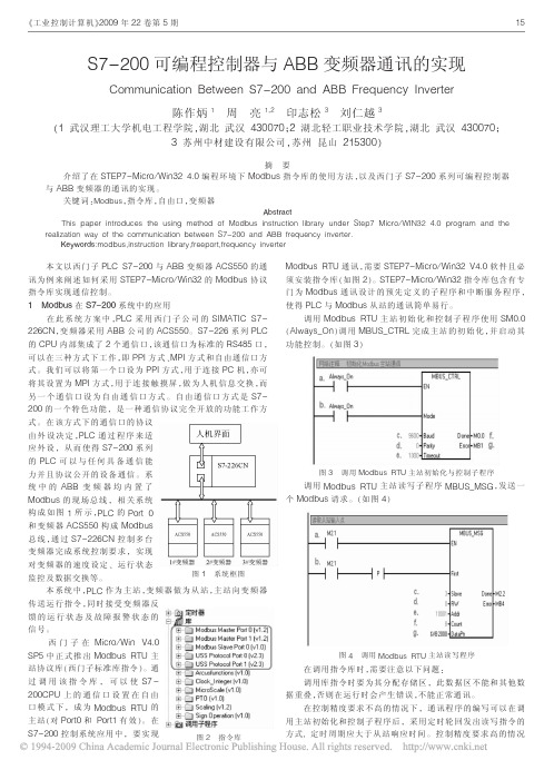 S7_200可编程控制器与ABB变频器通讯的实现