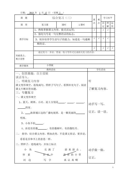 小学苏教版语文一年级上册综合复习(二)