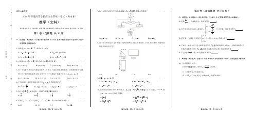 2014年高考文科数学湖南卷(含详细答案)