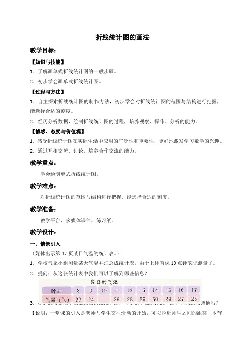 沪教小学数学四年级下册3.2折线统计图的画法word教案3