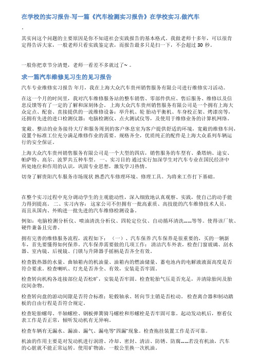 教师汽车企业实践报告范文
