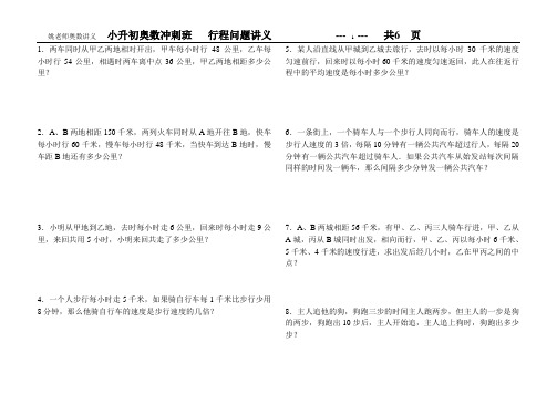 1、行程问题练习--6页