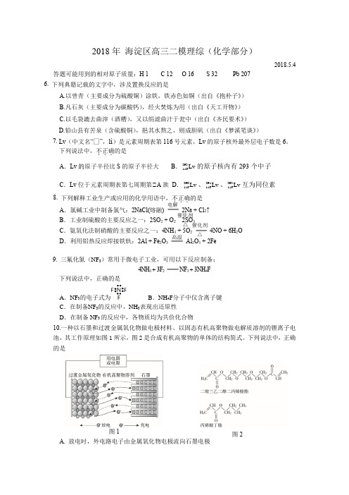 2018.5北京市海淀区高三化学二模理综(化学)